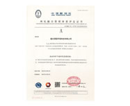 兩化融合管理體系評定證書