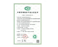 CCEP環(huán)境保護產(chǎn)品認證證書