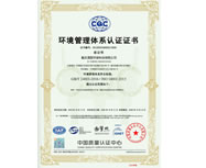 環(huán)境管理體系認證證書